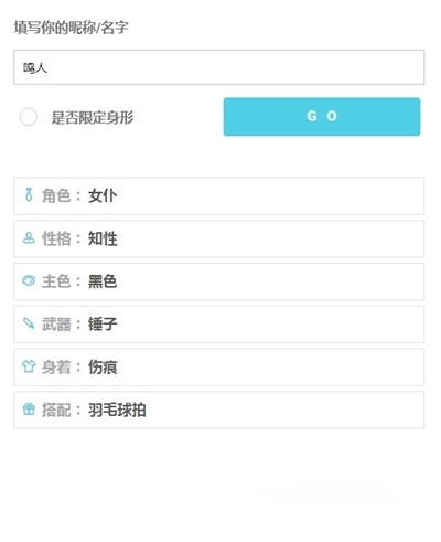 ionic人设生成器最新版图2