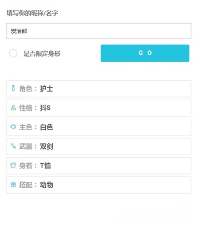 ionic人设生成器最新版图1