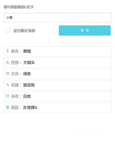 ionic人设生成器最新版图3