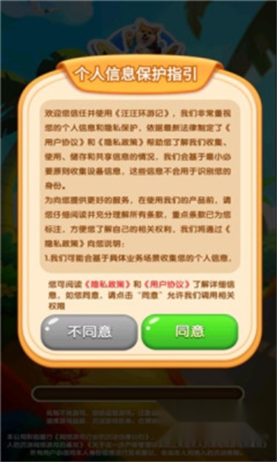 汪汪环游记红包版图2