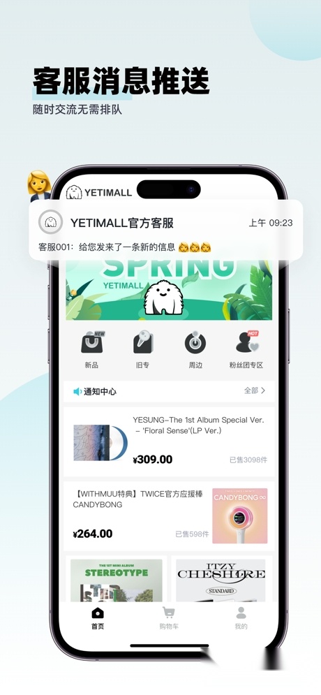 yetimall最新版1
