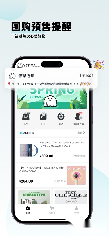 yetimall最新版3