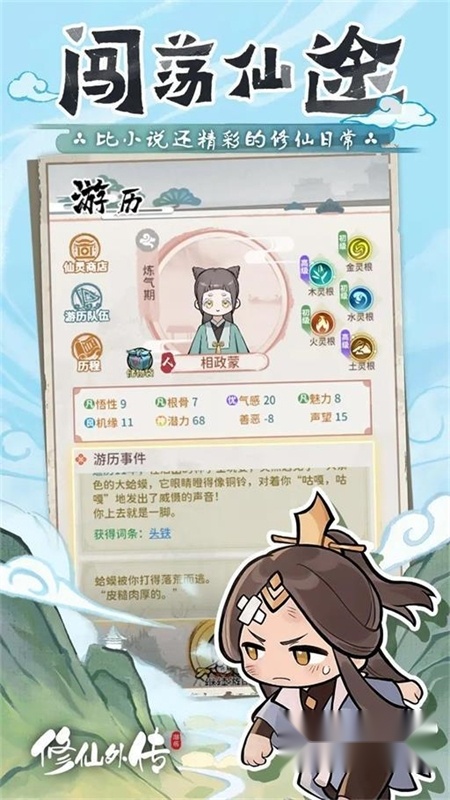 修仙外传2026游戏正版图2