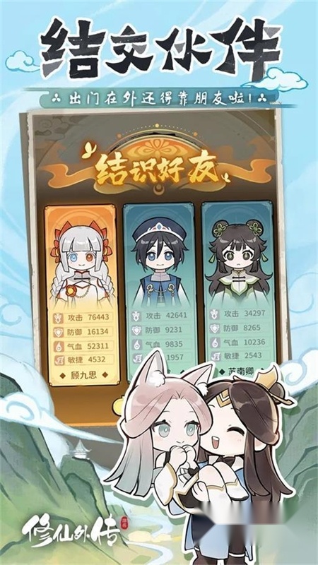 修仙外传2026游戏正版图3