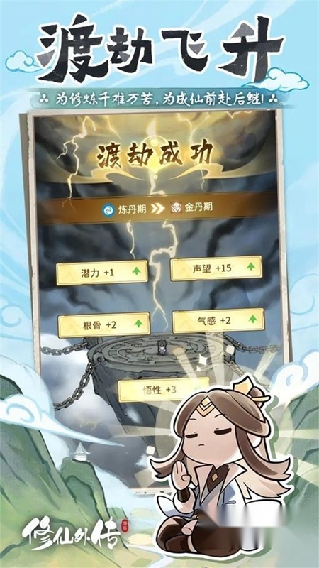 修仙外传2026游戏正版图4
