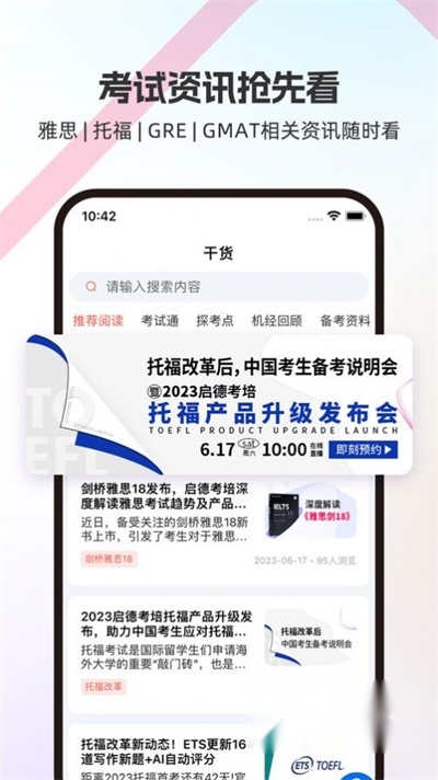 启德i备考安卓版图1