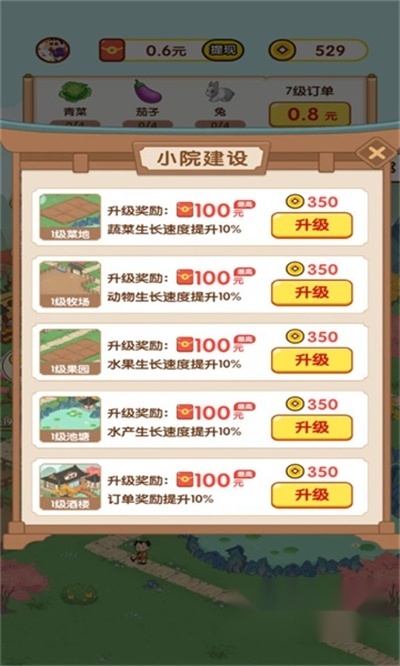 农田时光红包版(2)