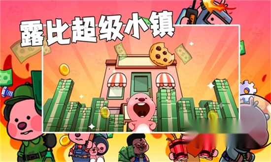 露比超级小镇游戏正版2