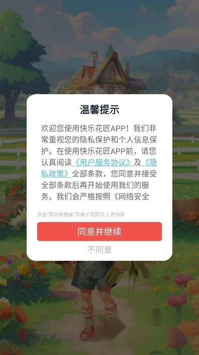 快乐花匠红包版图3