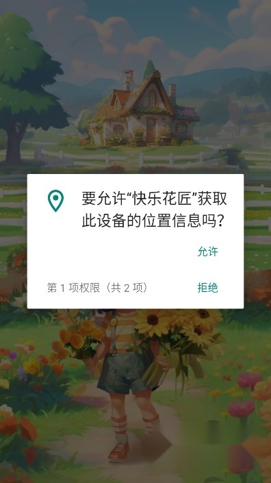 快乐花匠红包版图4