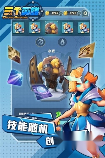 三个英雄2026正版图3