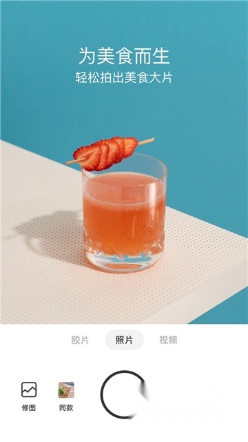 foodie软件免费原版图3