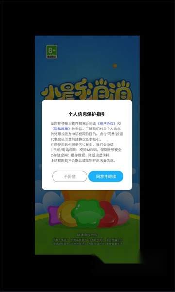 小晨乐消消红包版图1