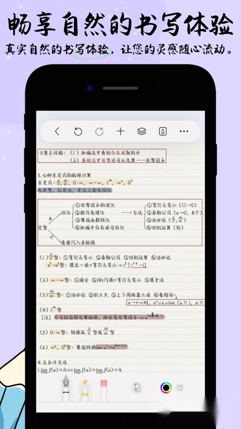 自由笔记安卓版(2)