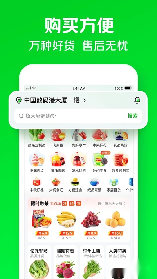 小象超市手机版图2
