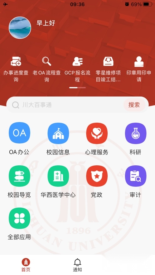 云上川大2024最新版(3)