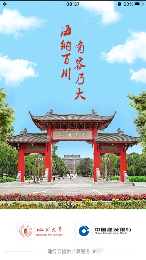 云上川大2024最新版(4)