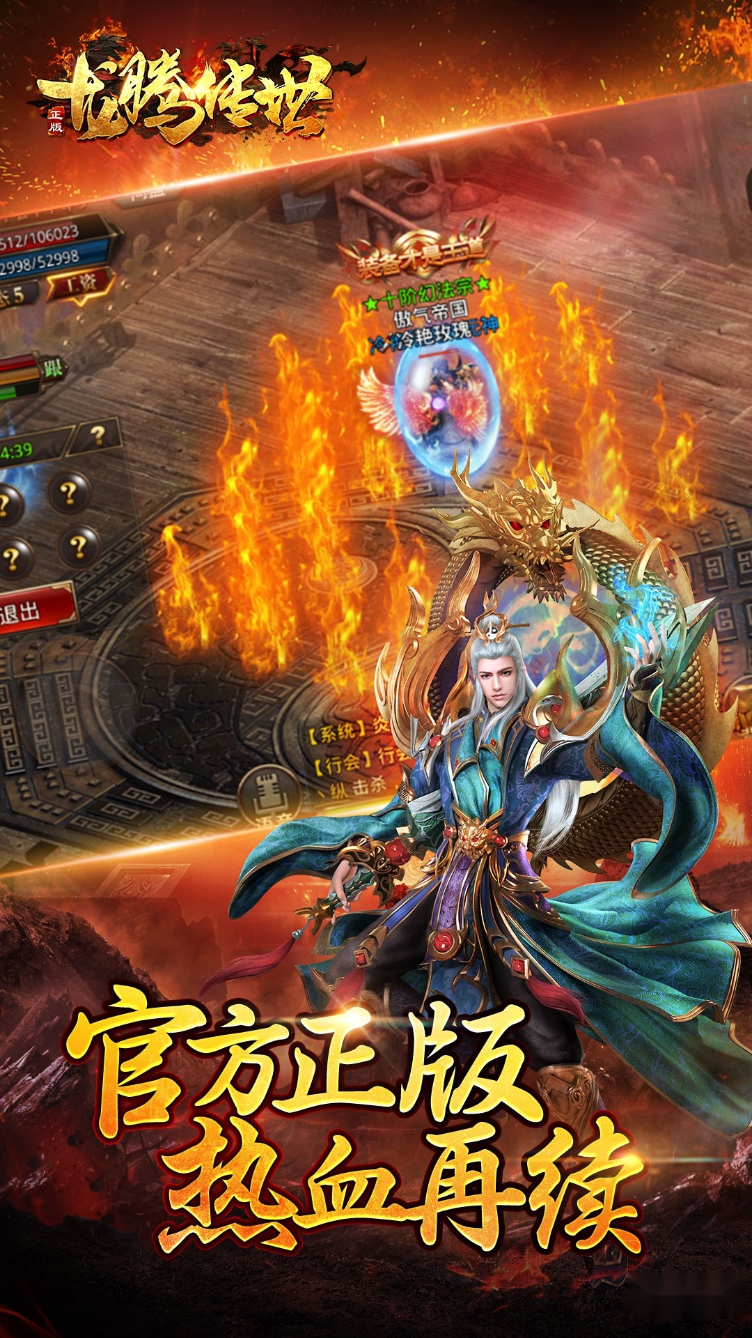 龙腾传世安卓直装版图2