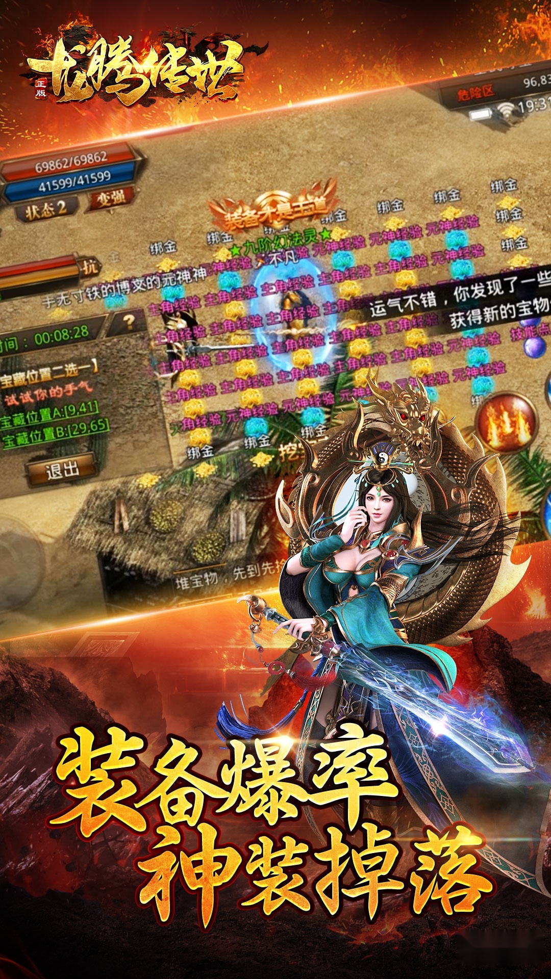 龙腾传世安卓直装版图4