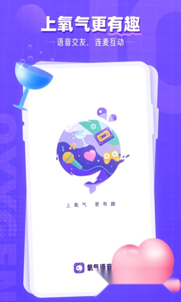 氧气语音(2)