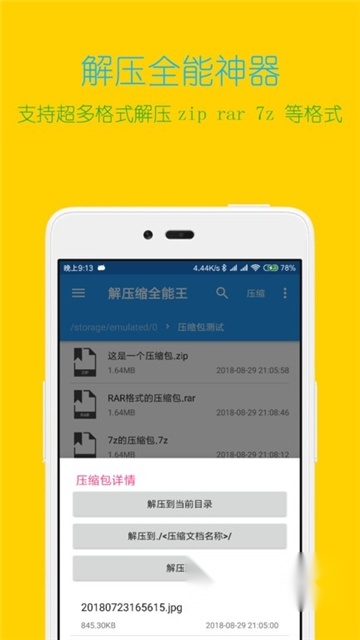 解压缩全能王免费版图1