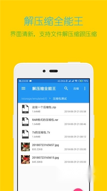 解压缩全能王免费版图3