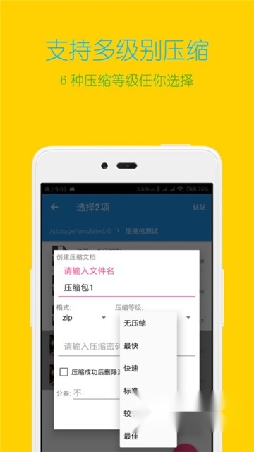 解压缩全能王免费版图4
