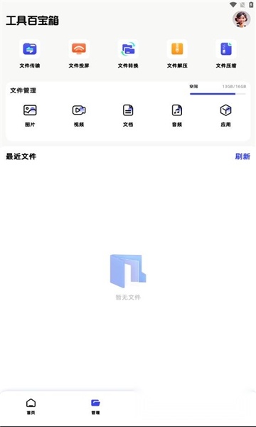 魔王应用最新版
