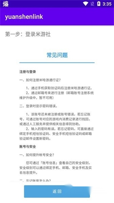 yuanshenlink安卓版(2)