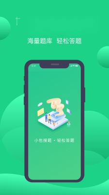 小包搜题(5)