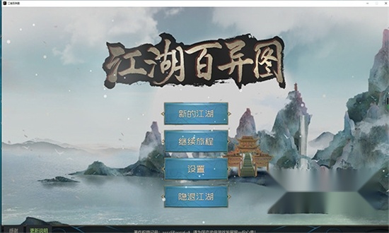 江湖百异图无广告版图1