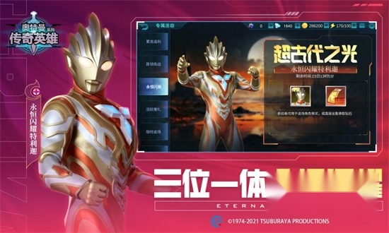 奥特曼传奇英雄游戏最新版图3