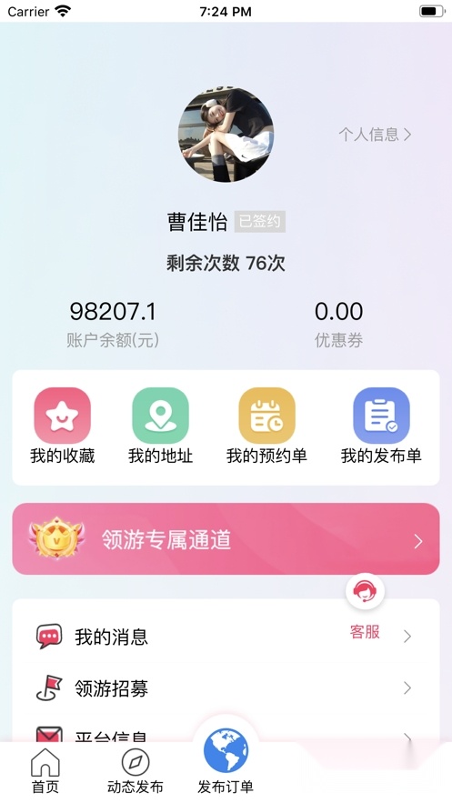 领游安卓版(3)