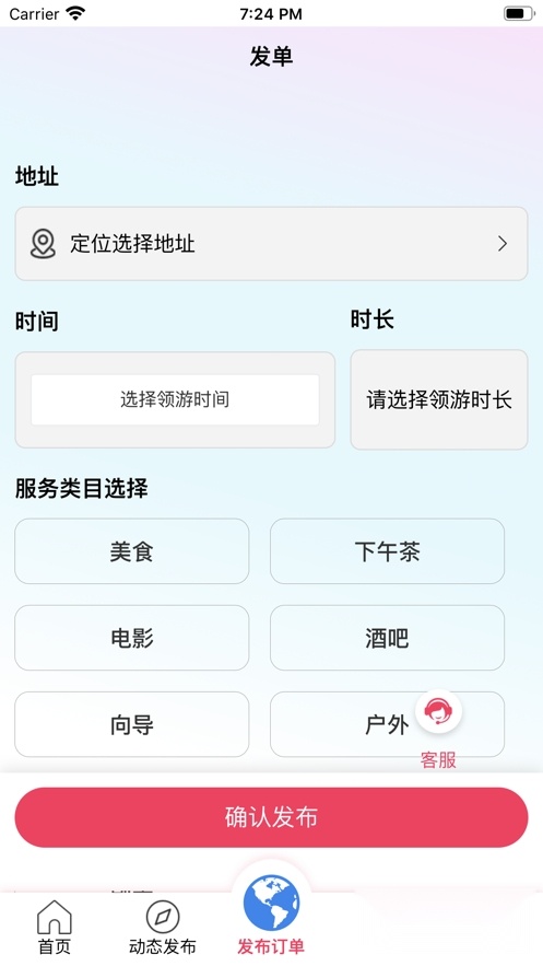 领游安卓版(2)