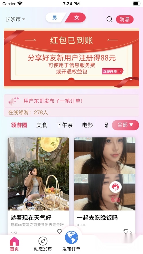 领游安卓版(4)
