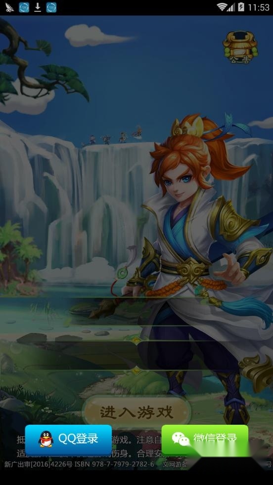 西游争霸免费原版图3