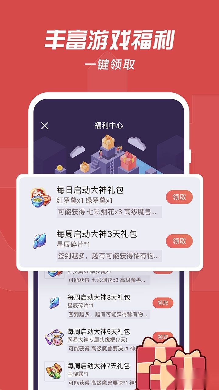 网易大神正版(1)