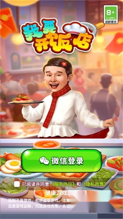 我要开饭店红包版图2