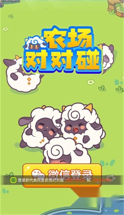农场对对碰红包版图1