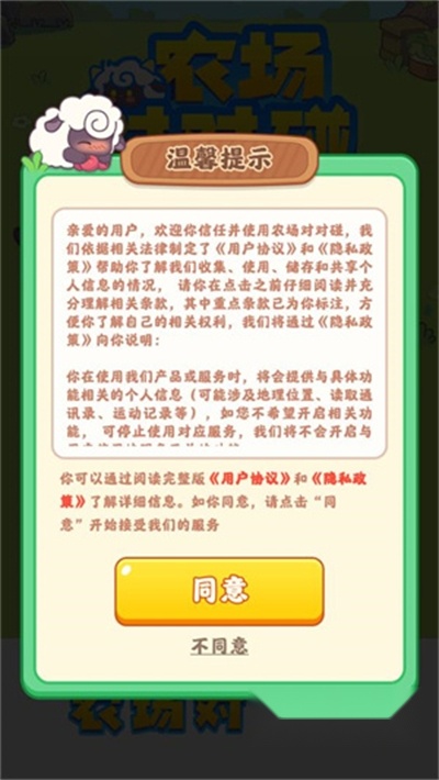 农场对对碰红包版图3