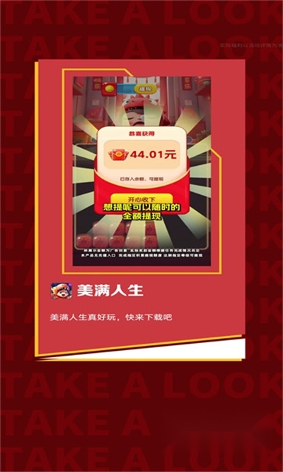 美满人生红包版图3