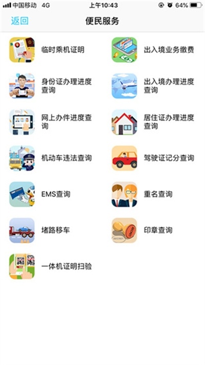 贵州公安安卓版图1
