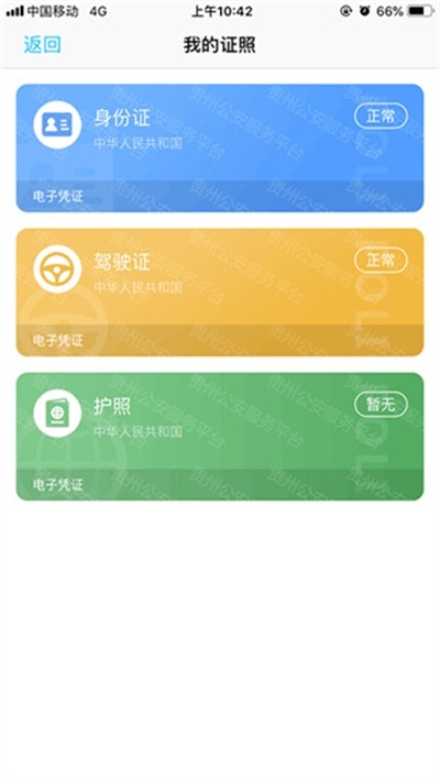 贵州公安安卓版图3