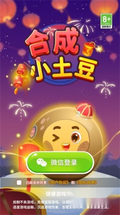 合成小土豆红包版图2
