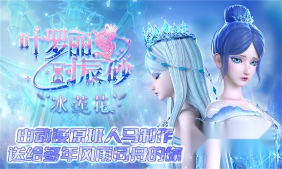 叶罗丽时辰砂2026游戏纯净版图3