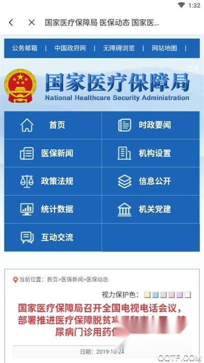 国家医保服务平台最新版图2