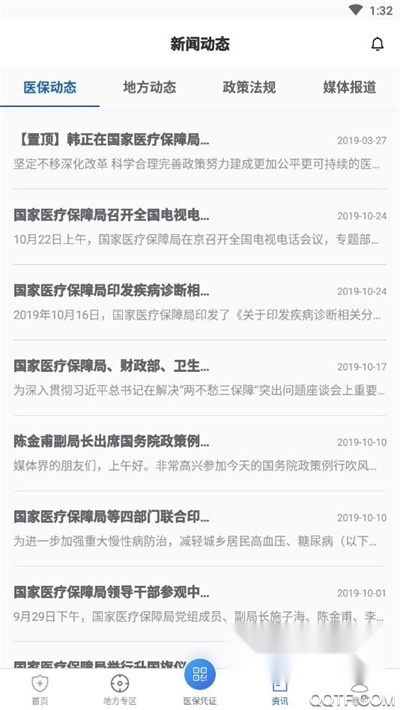 国家医保服务平台最新版图3