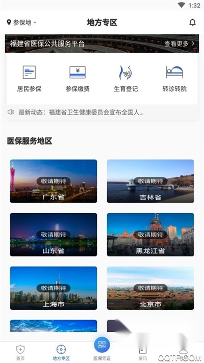 国家医保服务平台最新版图4