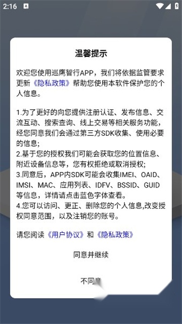 巡鹰智行安卓版图1