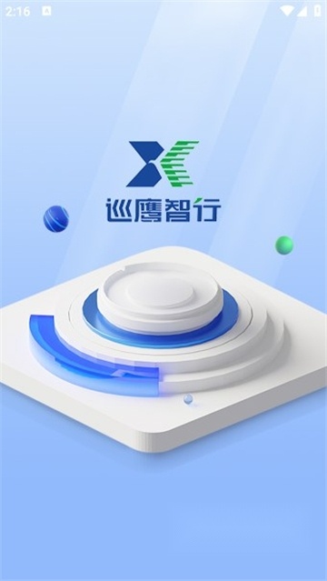 巡鹰智行安卓版图2